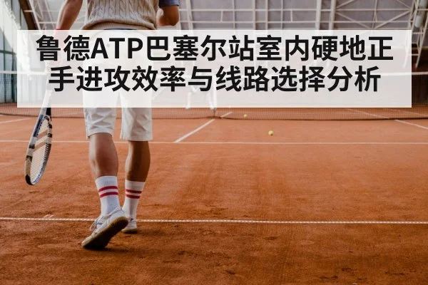 tennis forehand indoor hard court